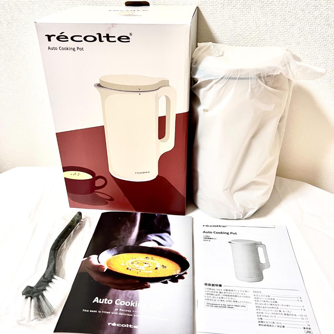 新品未使用 レコルト recolte 自動調理ポットクリームホワイトスープメーカ