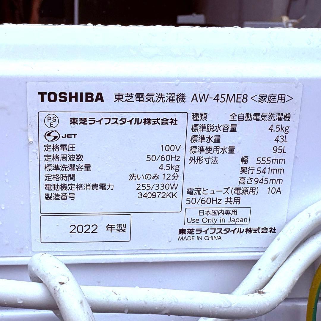 一人暮らしセット　2022年東芝冷蔵庫洗濯機セット　分解洗浄済み