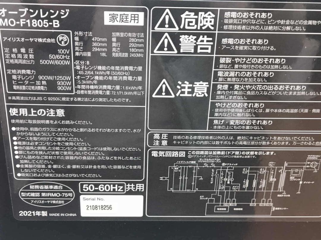 アイリスオーヤマ オーブンレンジ MO-F1805-B 2021年製
