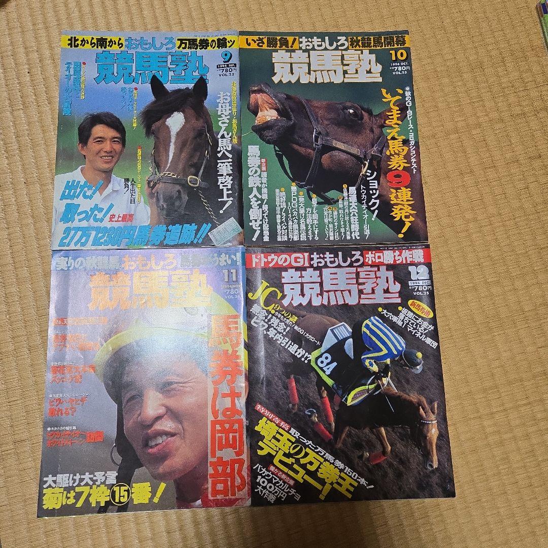 おもしろ競馬塾 48冊雑誌セット　まとめ出品