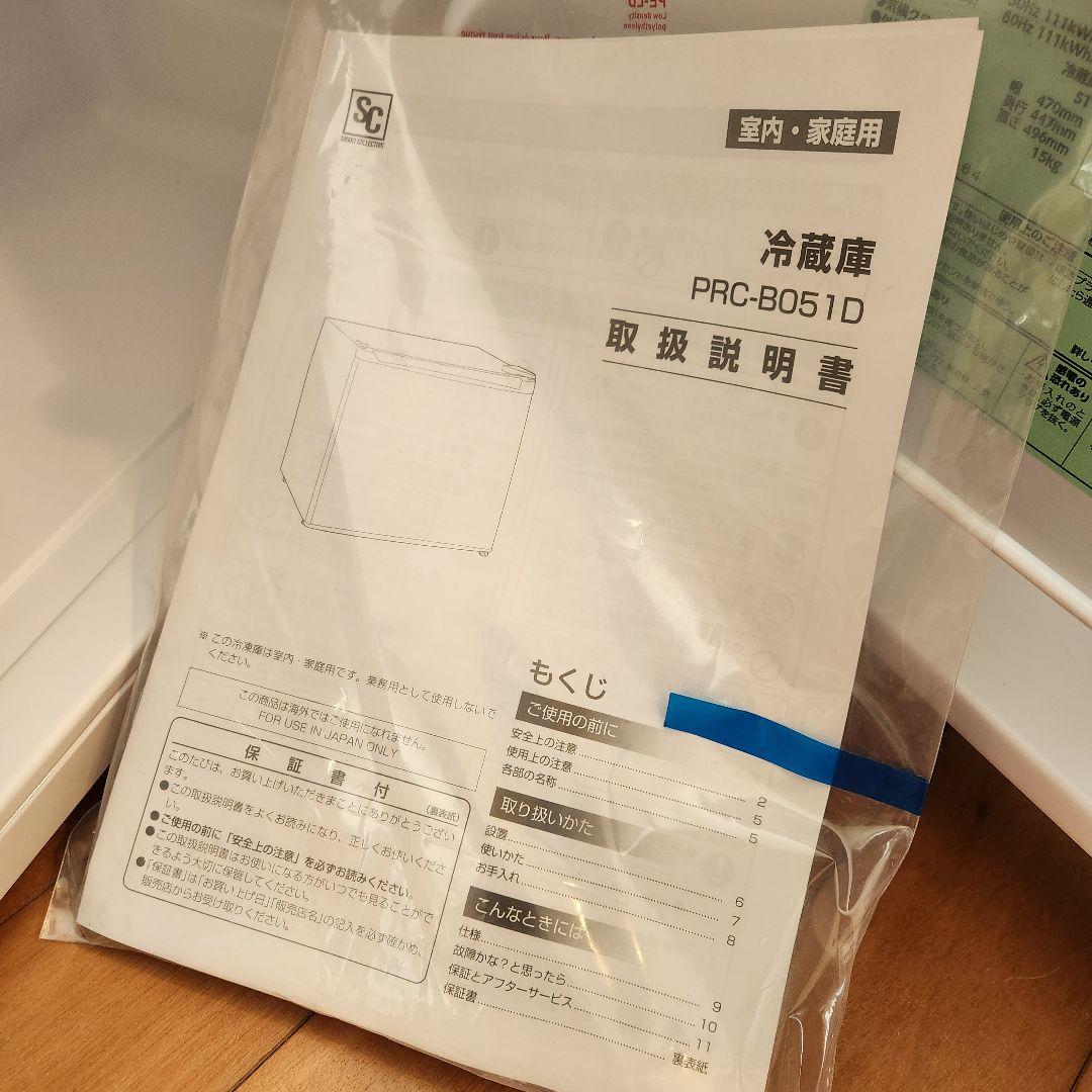 冷蔵庫 PRC-B051D 黒色 アイリスオーヤマ 46L