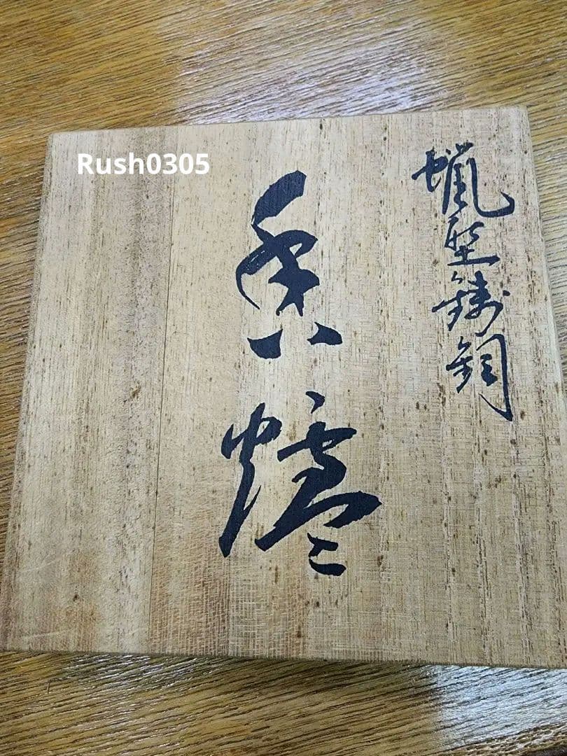 高岡銅器　日展工芸家　村田宏作　花鳥香炉　証明書付