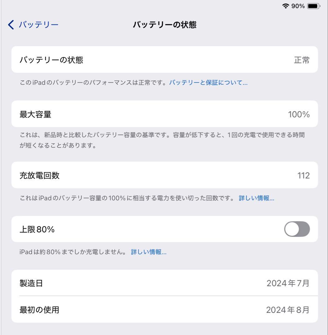 iPad Air 13インチ (2024) (M2)第6世代