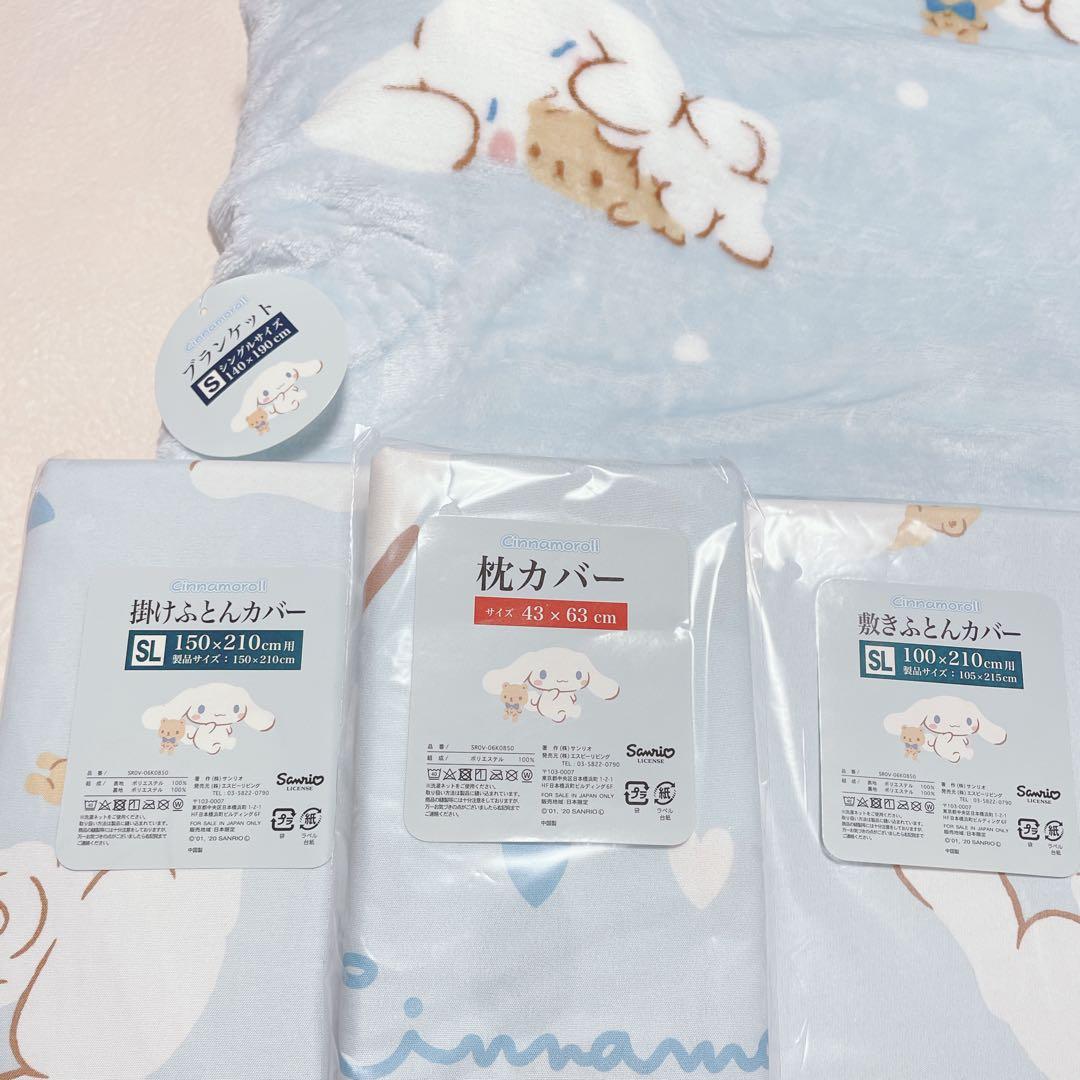 新品未使用 タグ シナモン 寝具 ハッピーバッグ ブランケット 布団カバー 枕