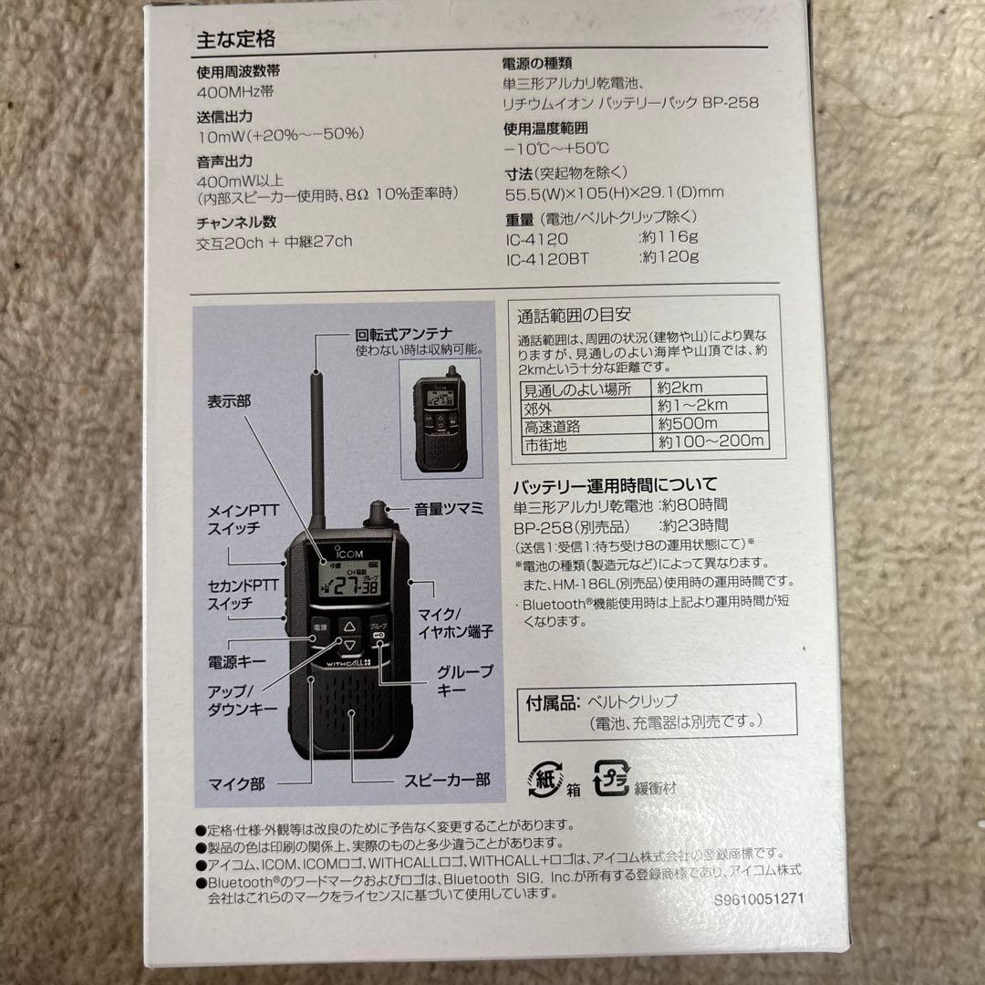 美品 アイコム IC-4120BT 特定小電力トランシーバー ブルートゥース