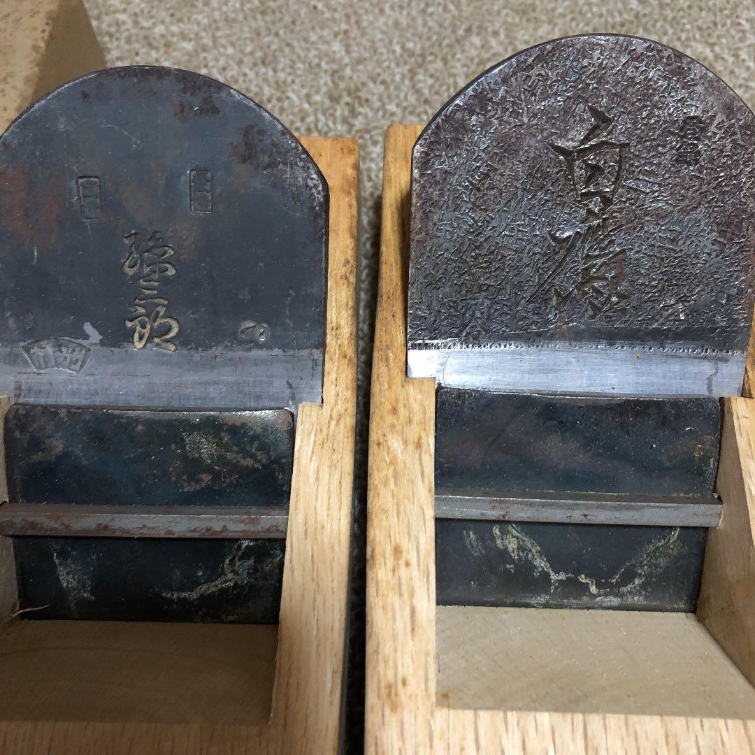 台付鉋 白鷹 弥三郎