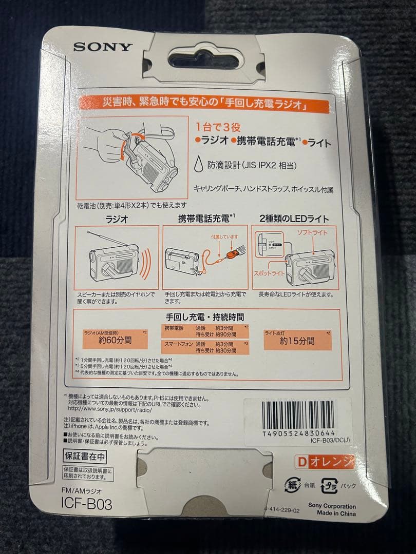 SONYポータブルラジオ ICF-B03⭐️レア品レアカラー⭐️非常用ラジオ⭐️新品箱