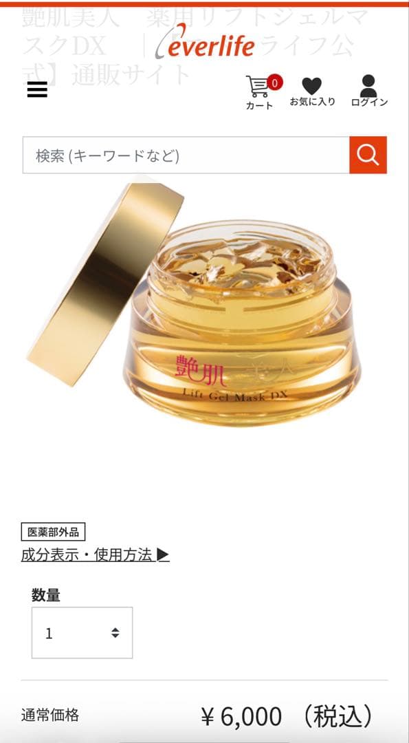 エバーライフ 艶肌美人 薬用リフトジェルマスクDX 40g✖️3