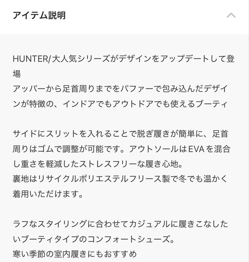 ハンター　ユニセックスイン　ブーティ　ホワイト　23cm