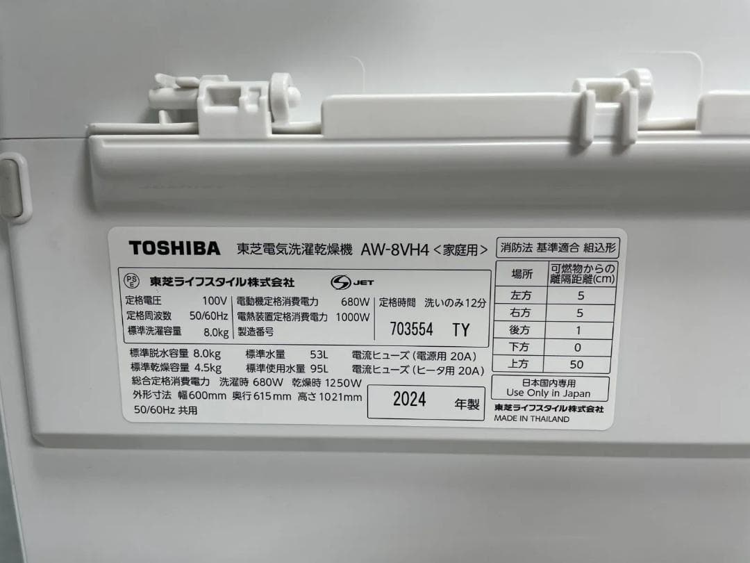 K★059 東芝 洗濯機 AW-8VH4 ウルトラファインバブル Ag＋ 訳あり