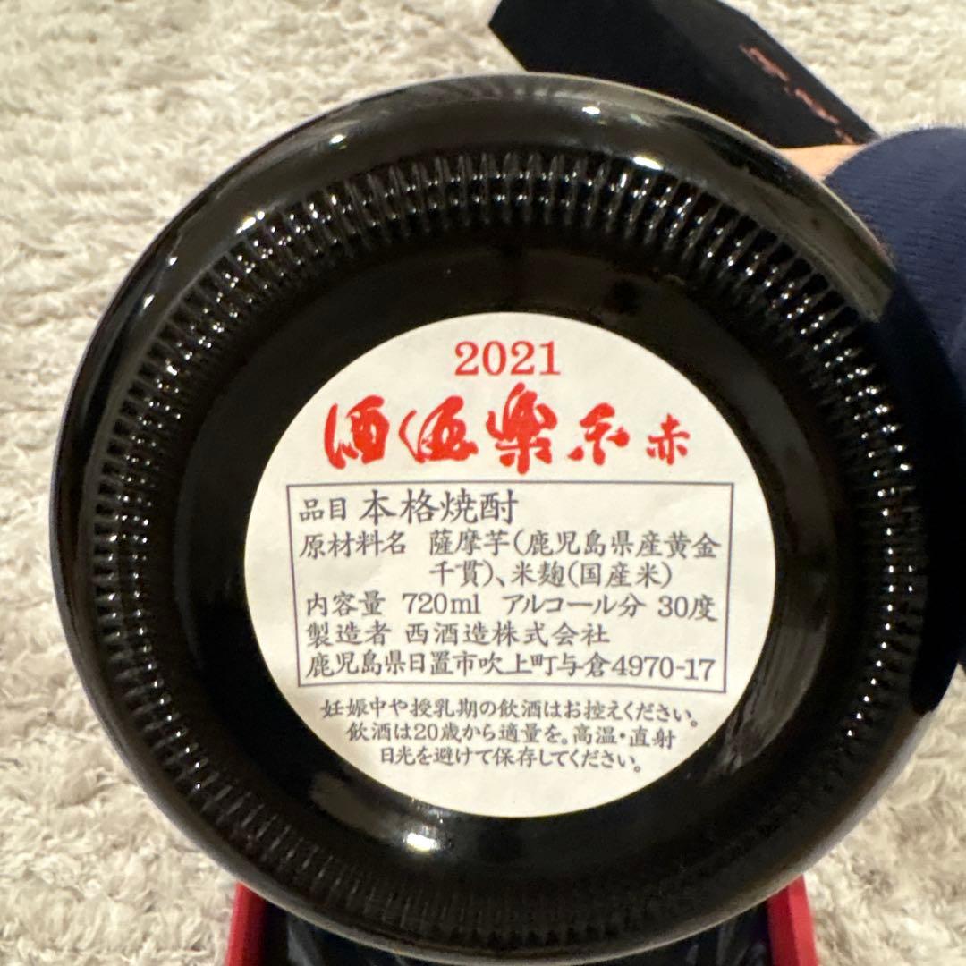 本格芋焼酎　Grand Cru 酒酒楽楽（しゅしゅらくらく）