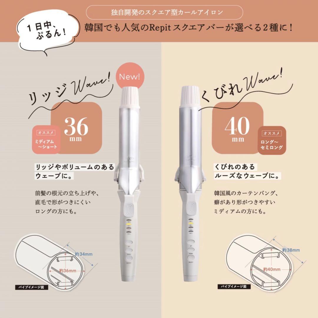 【新品未使用】Repit スクエアバー 40mm カールアイロン 正規品