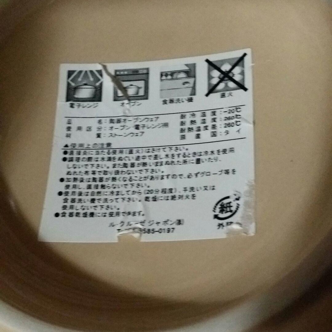 ル・クルーゼ　ラムカン　２個