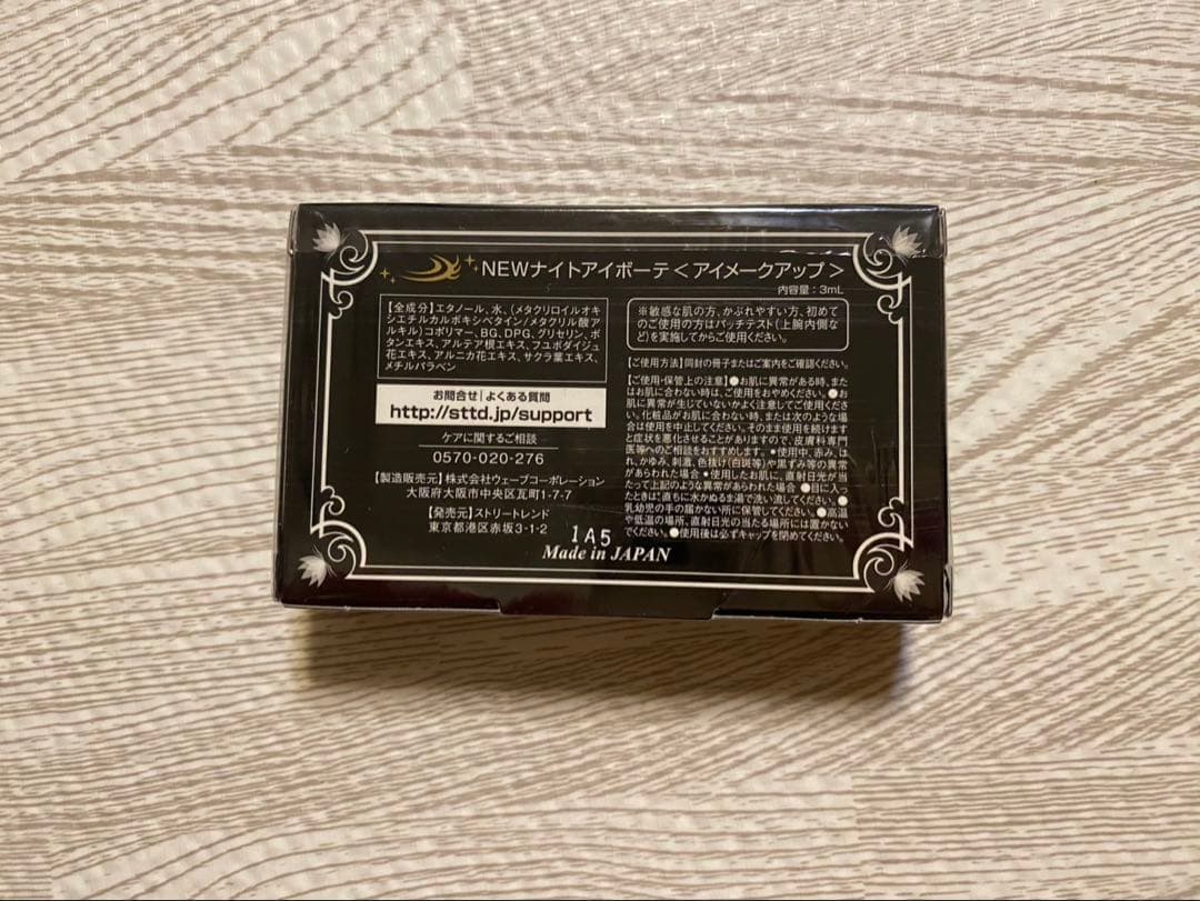 Night eye Beaute（ナイトアイボーテ） II 二重メイクアップ