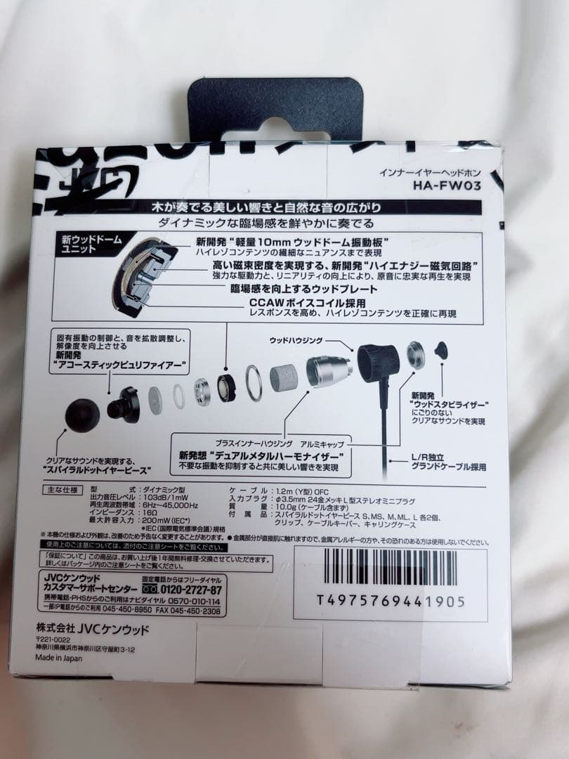 【新品】JVC HA-FW03 有線イヤホン 木製
