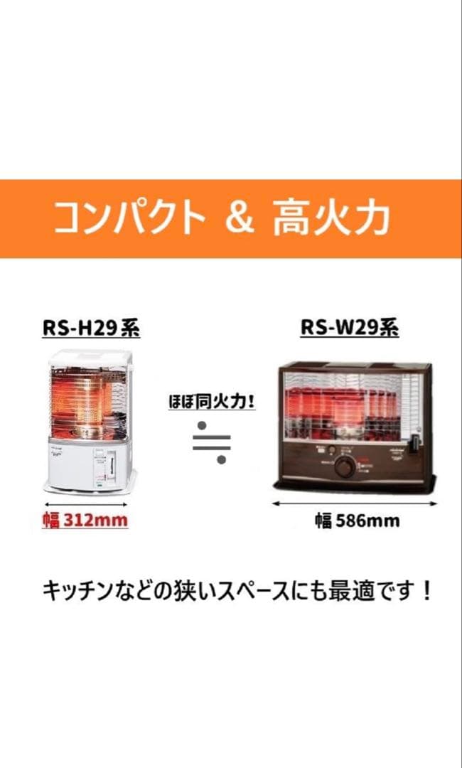 TOYOTOMI RS-H29M 石油ファンヒーター