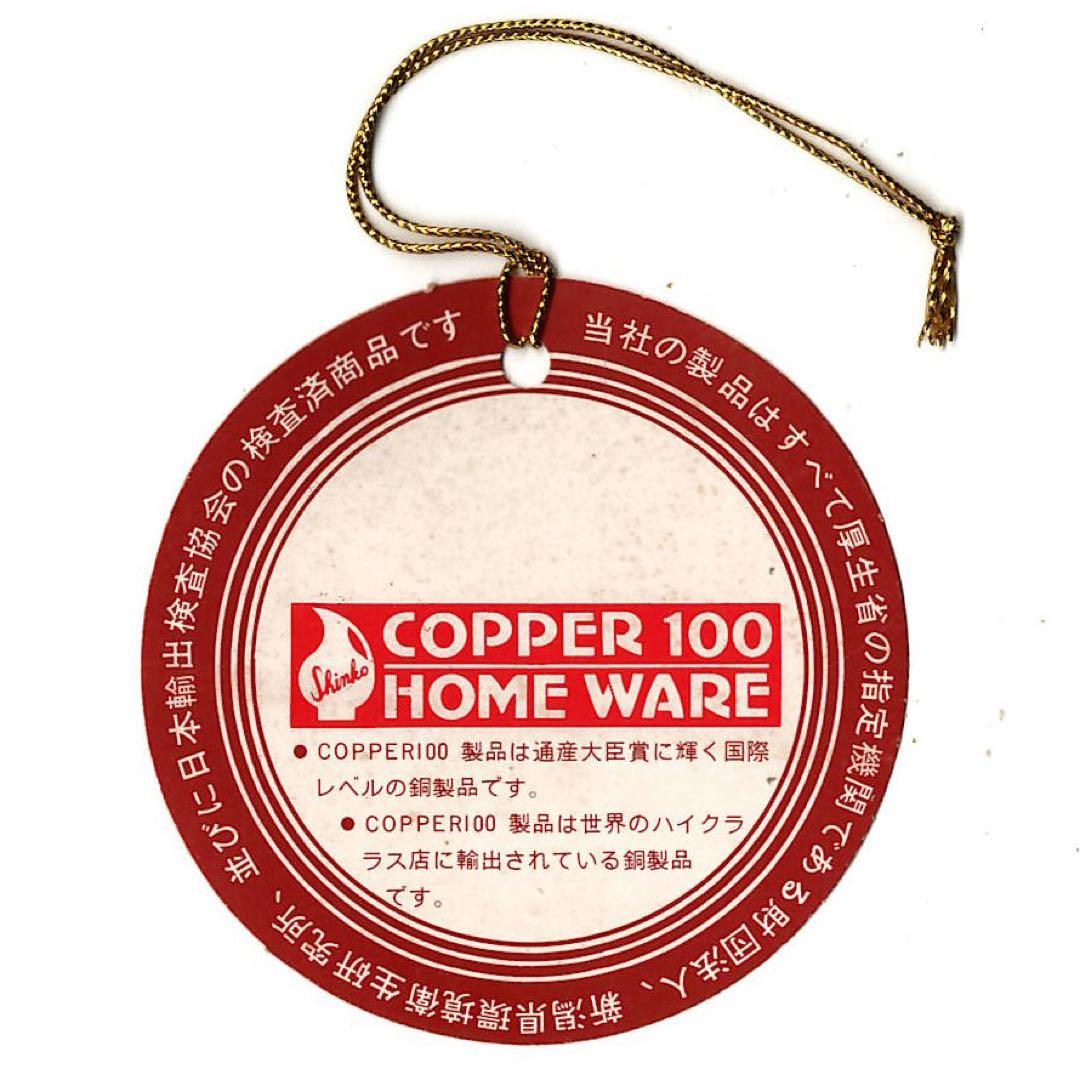 【未使用】新光金属 COPPER 100 銅製 天ぷら鍋 22cm 2.3L