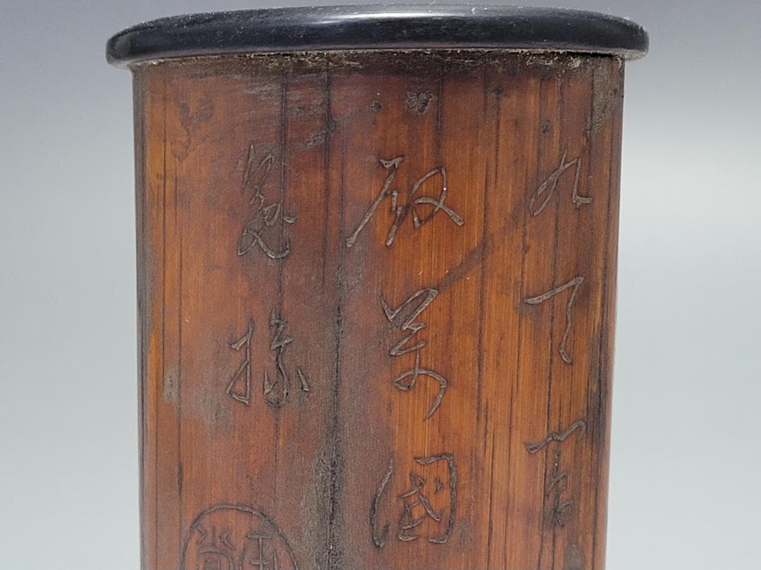 竹製 筆筒 明清時代 高さ約13.1cm