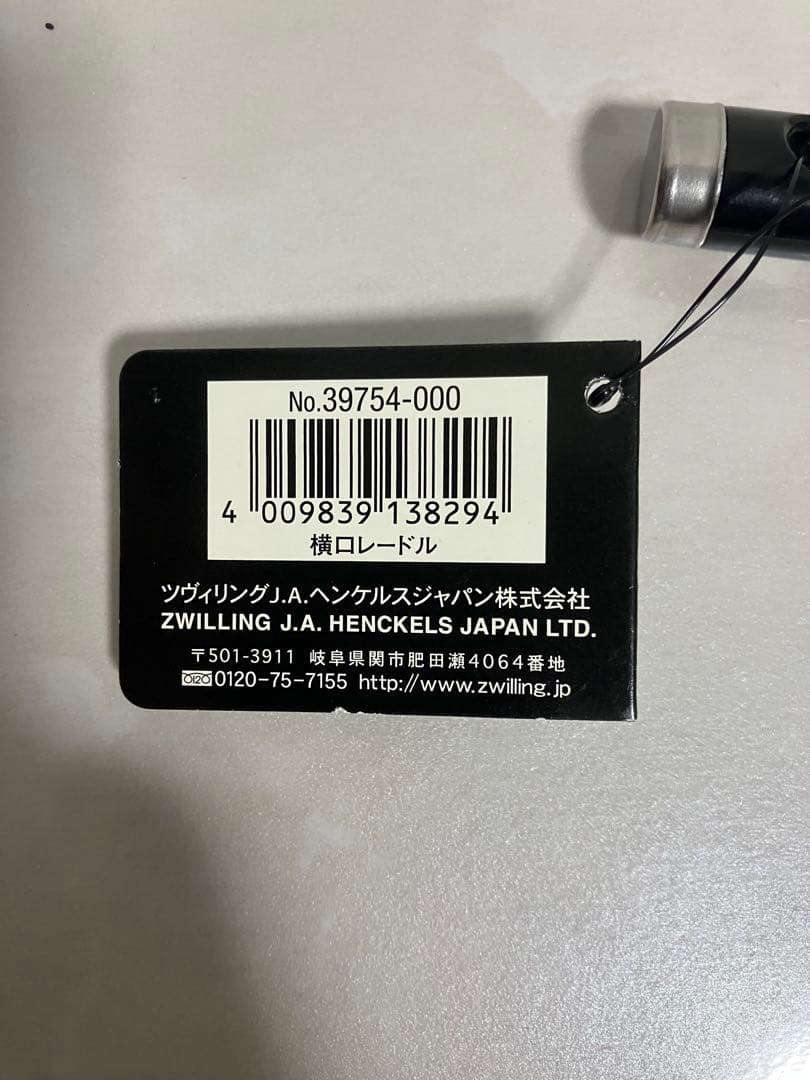 ZWILLING ツヴィリング　ツイン キュイジーヌ　キッチンツール6点　未使用