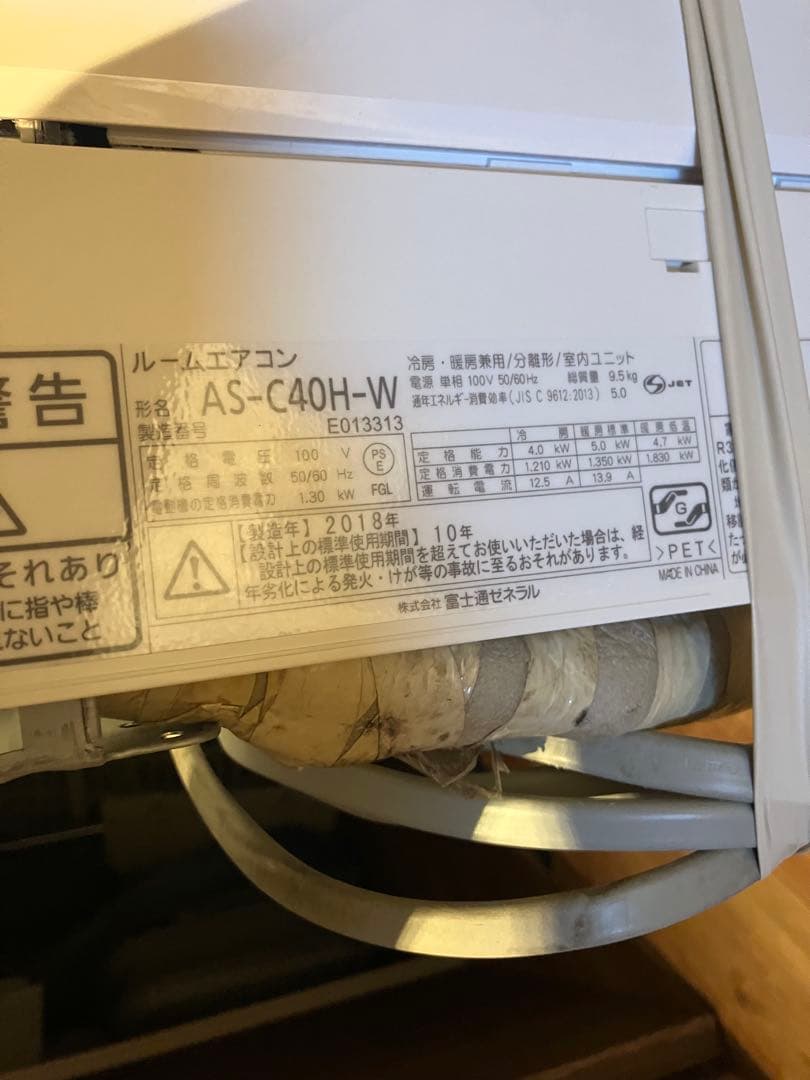 富士通 ノクリア ルームエアコン AS-C40H 14畳用 2018モデル