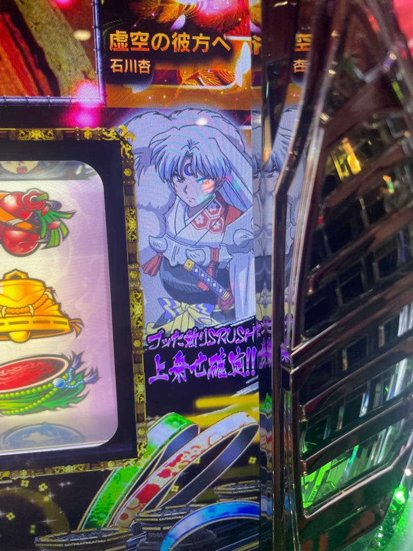 犬夜叉 スロット実機　メダル不要機付