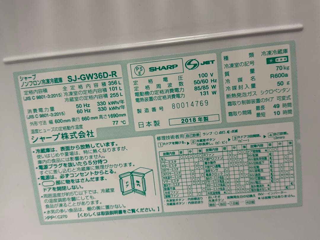 SHARP 冷蔵庫 SJ-GW36D 356L プラズマクラスター搭載