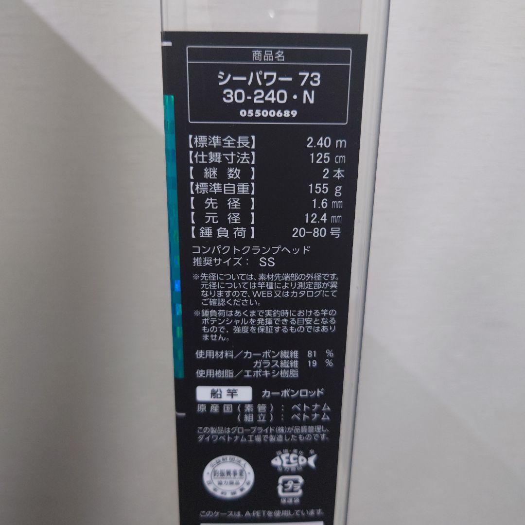 並継船竿　seapower73 30-240