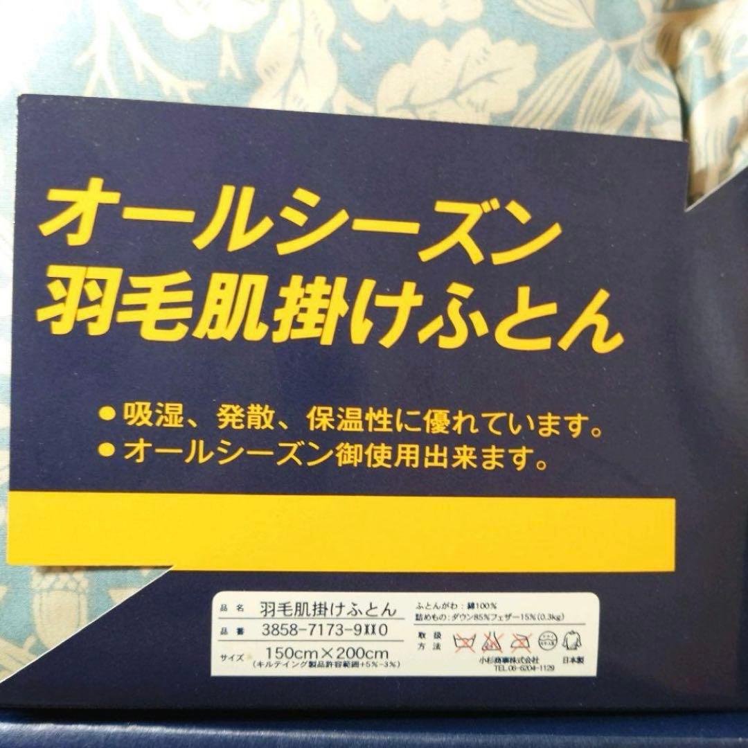 新品未使用 V＆A ウィリアムモリス 羽毛肌掛け布団
