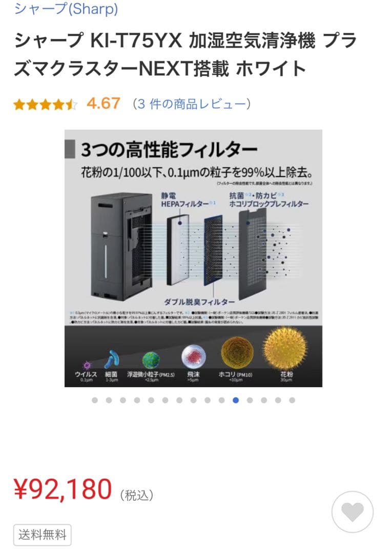 SHARP 加湿空気清浄機 KI-T75YX 新品未開封品 ホワイト