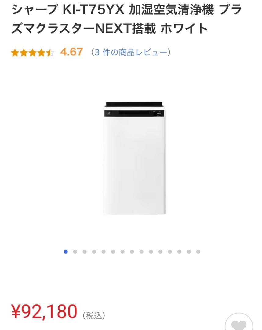 SHARP 加湿空気清浄機 KI-T75YX 新品未開封品 ホワイト