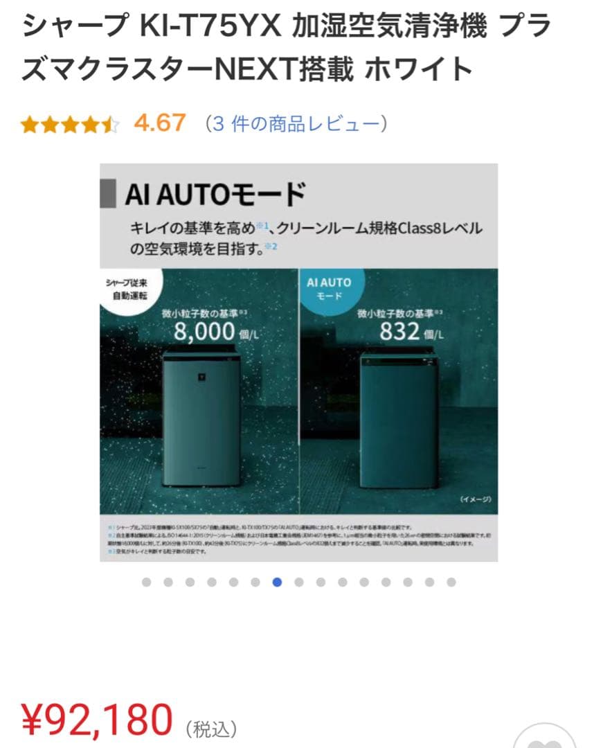 SHARP 加湿空気清浄機 KI-T75YX 新品未開封品 ホワイト