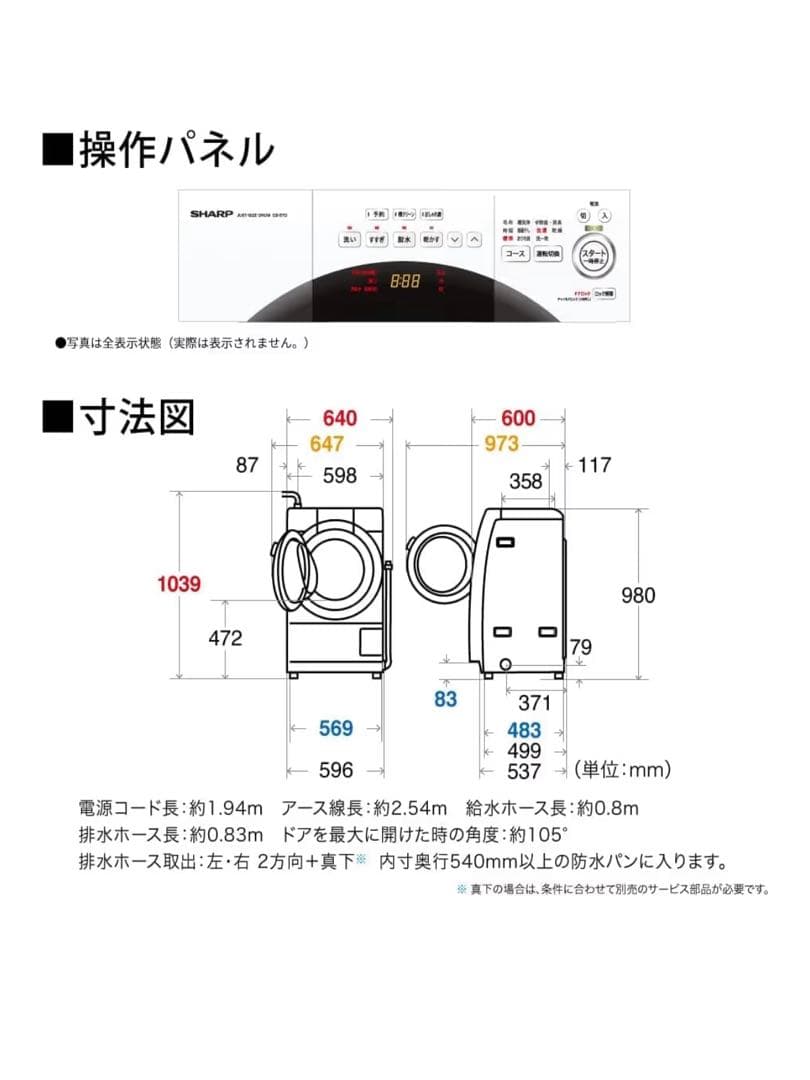 シャープ ドラム式洗濯乾燥機 ES-S7G-WR プラズマクラスター 保証付
