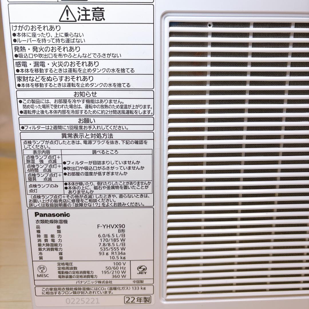 パナソニック 衣類乾燥除湿機 F-YHVX90-W ハイブリッド式 ~16畳