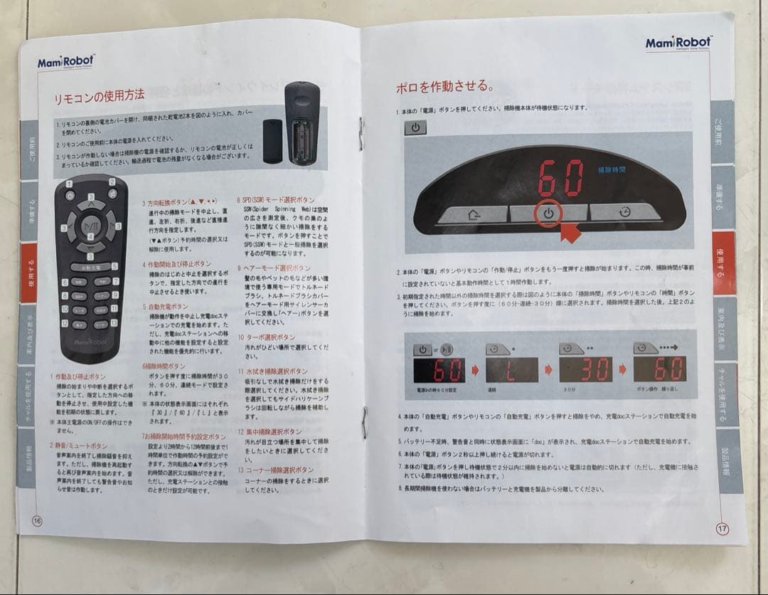 お掃除ロボット（自動操縦掃除機