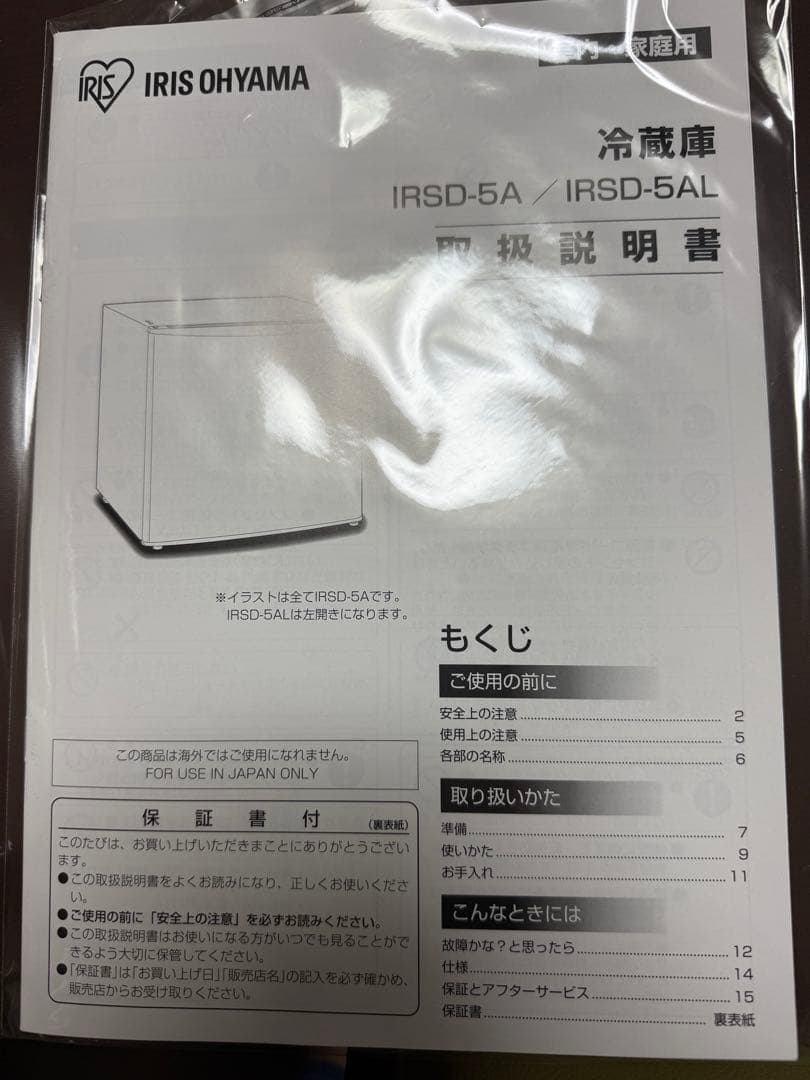 短期間使用　美品　アイリスオーヤマ 小型冷蔵庫 45L 1ドア　2024年製