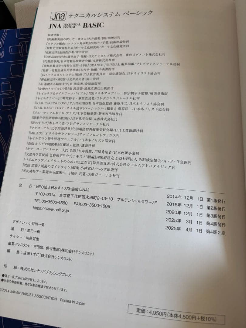 総額約8万円 ネイリスト検定 3級 2級 セット 道具 用品 ネイル　教材セット