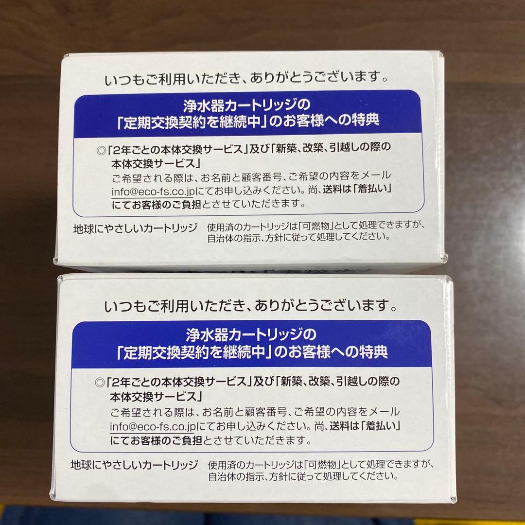 浄水器カートリッジ 2個セット