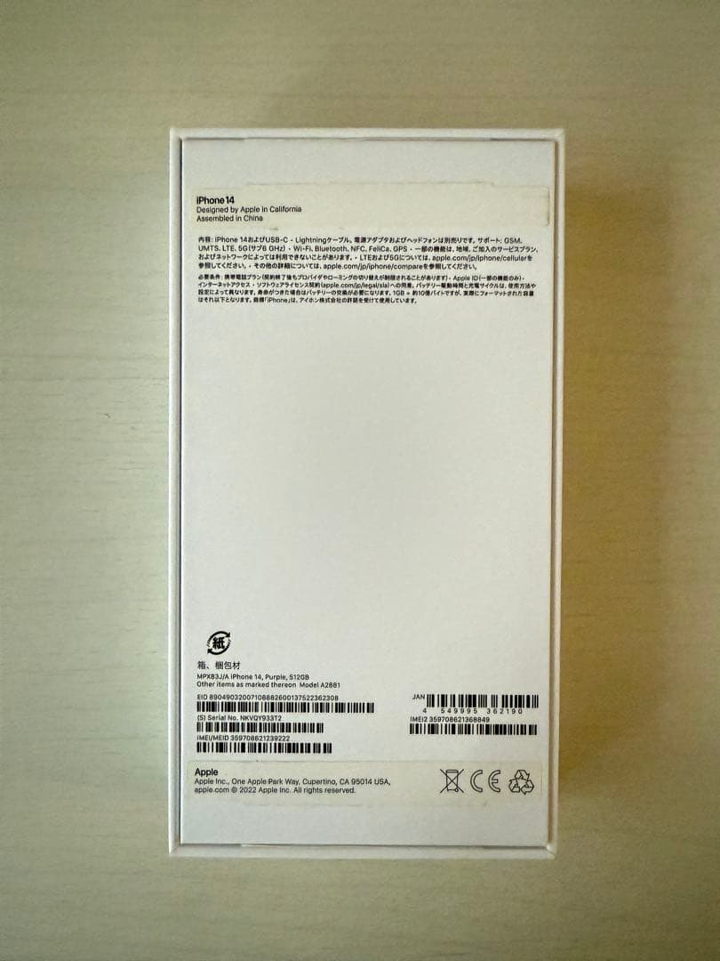 値下げ　Apple iPhone 14 512GB パープル 本体