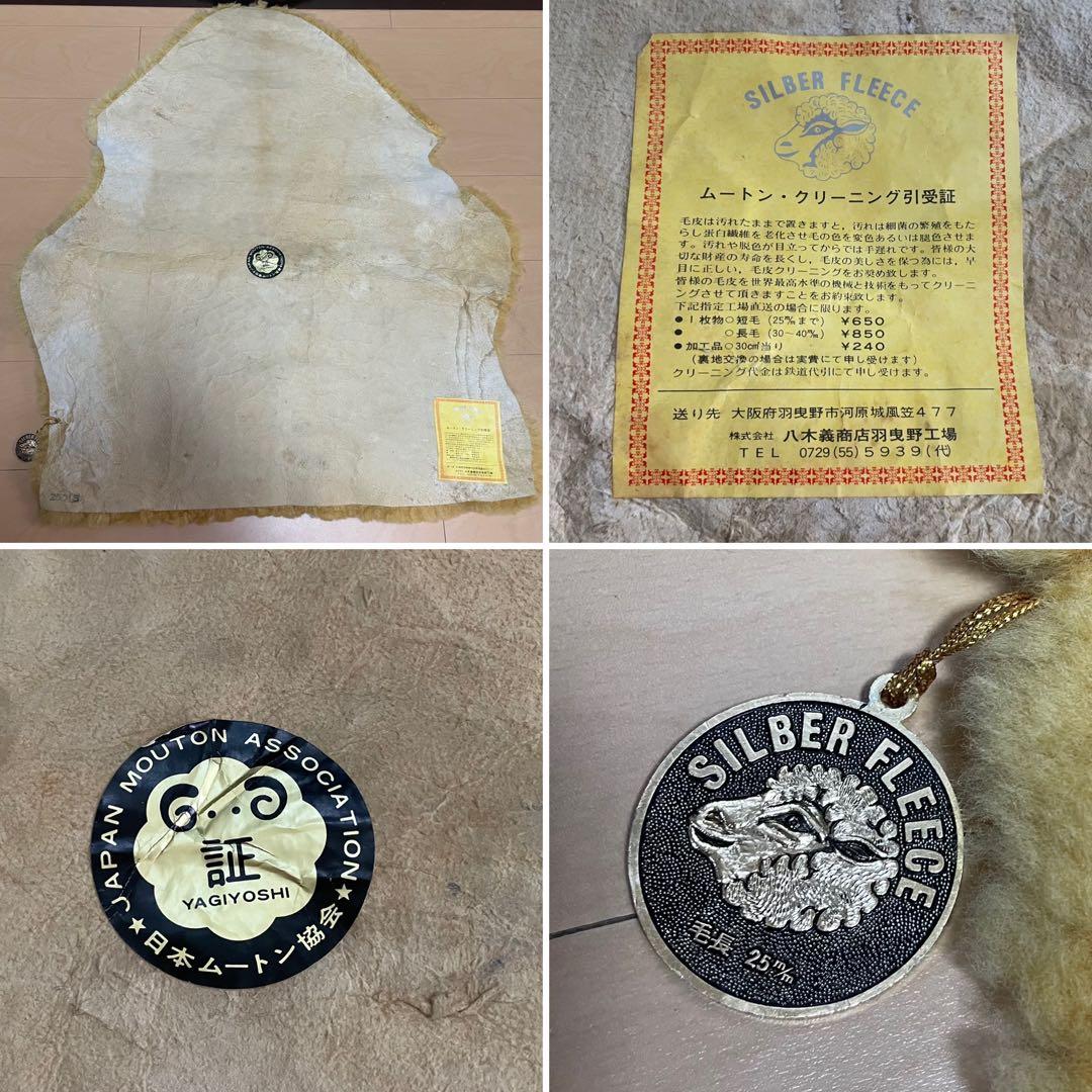 ムートン　ラグ　日本ムートン　4枚セット　冬キャンプ