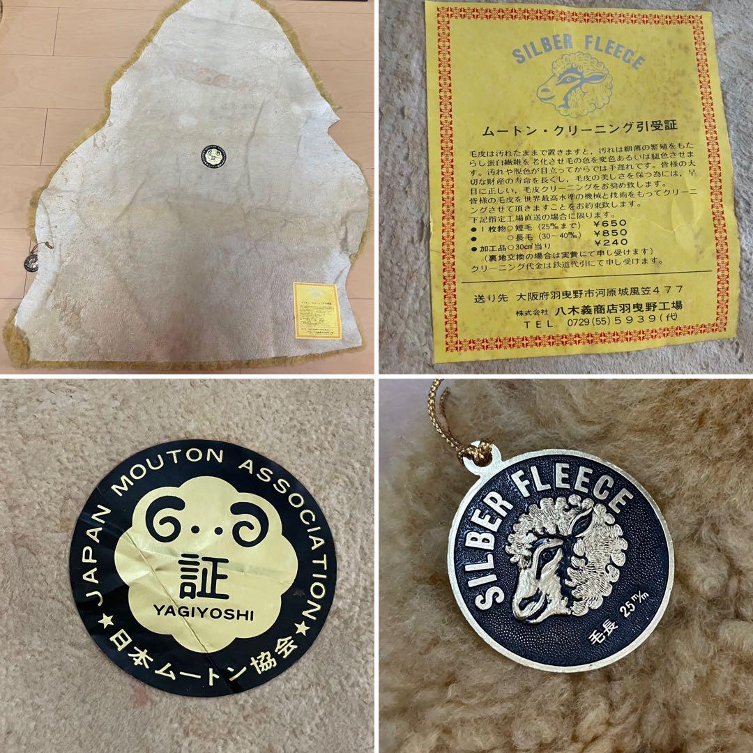 ムートン　ラグ　日本ムートン　4枚セット　冬キャンプ