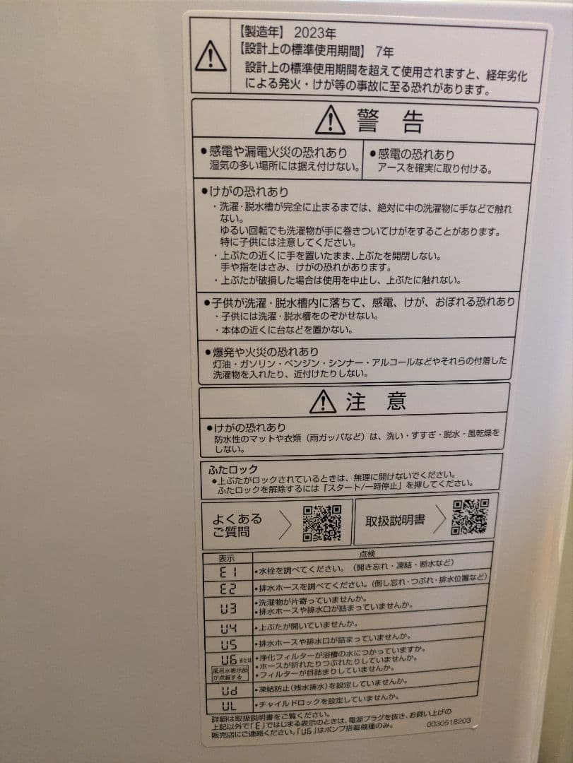 分解洗浄済/1年のみ使用/AQUA 洗濯機 7kg 2023年製