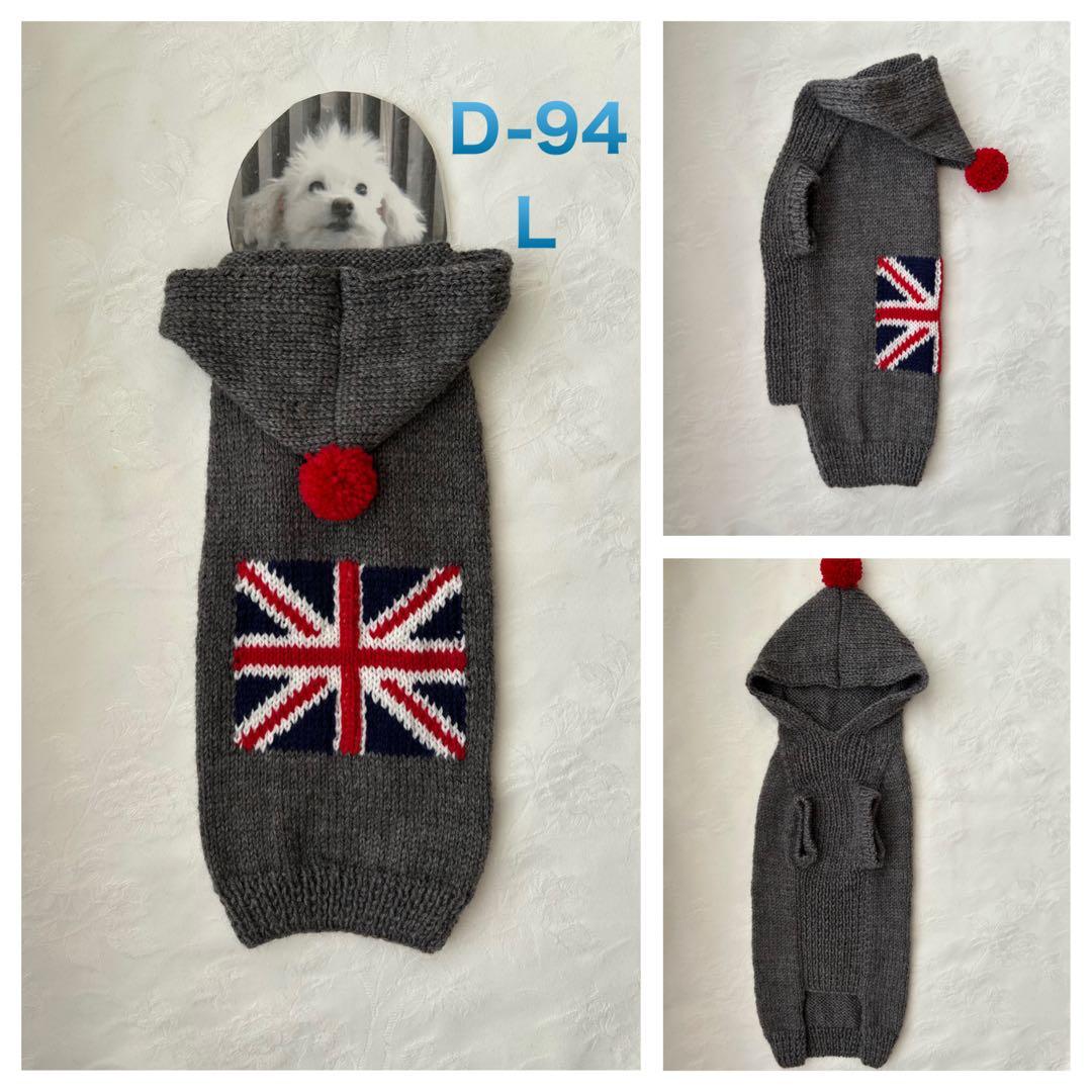 手編み犬服