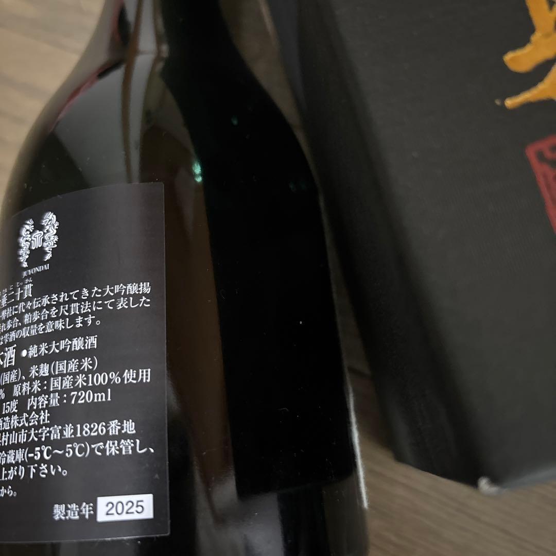 空瓶　十四代　七垂二十貫　720