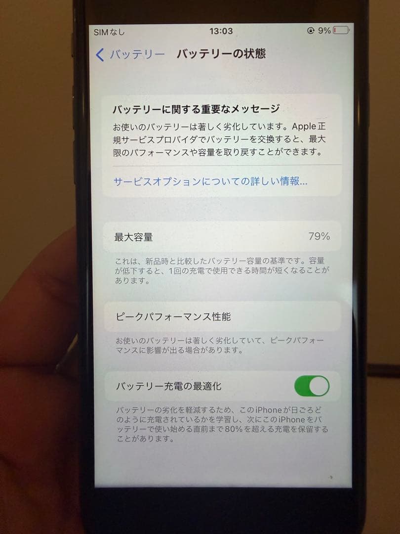 iPhone8 256GB 本体 バッテリー79% SIMロック無　画面割れ無