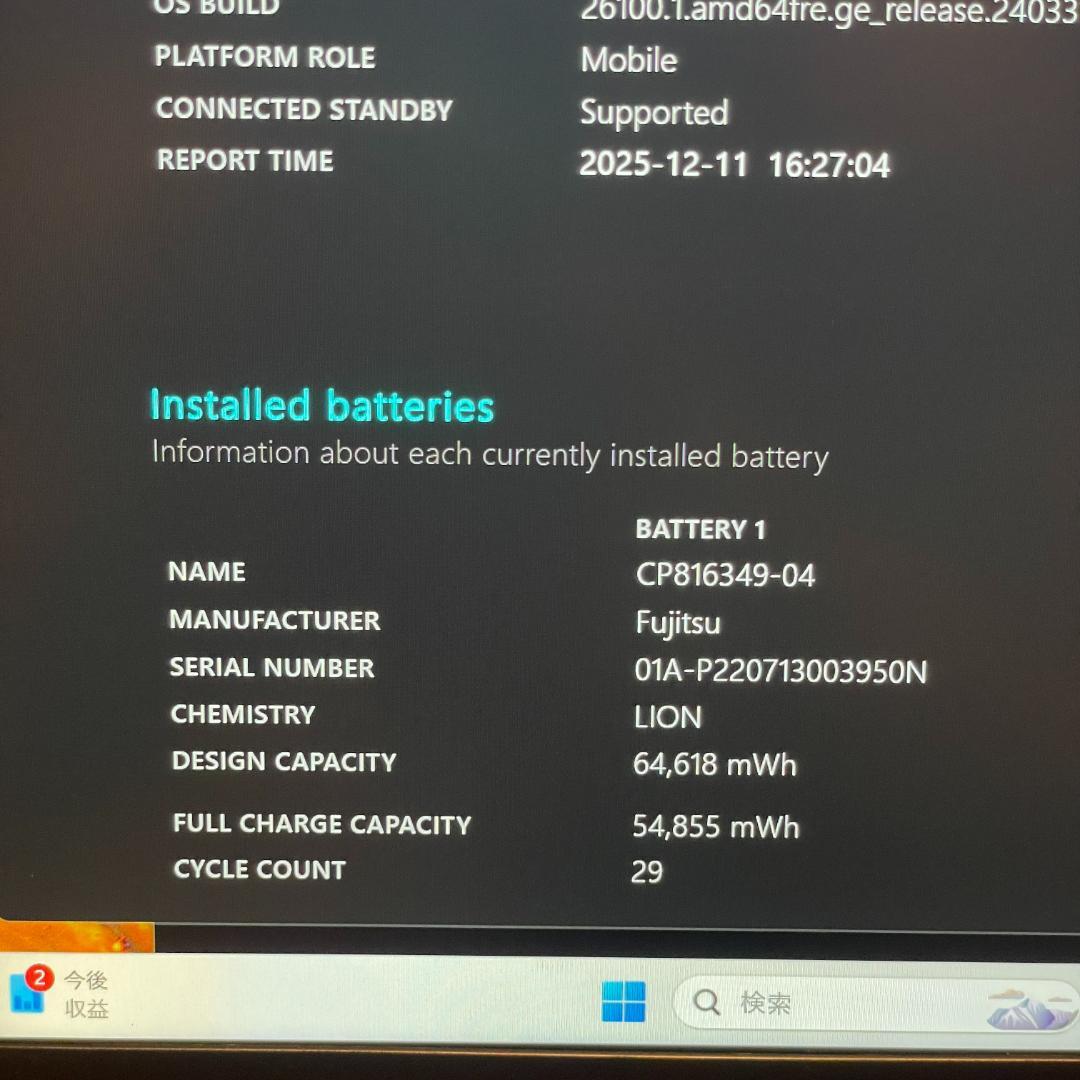 ★美品★第12世代i5 富士通 LIFEBOOK U9312 win11 SSD