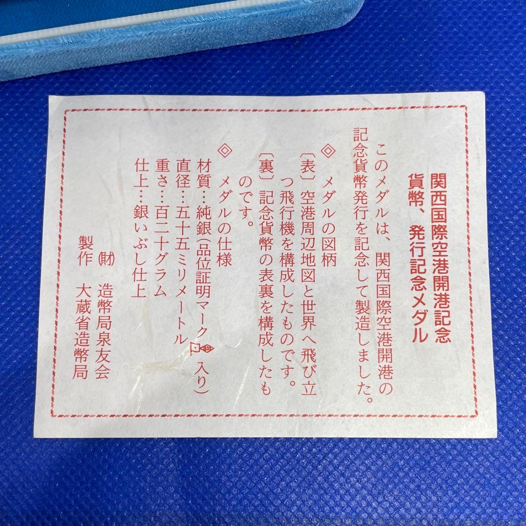 純銀120g★ 1994年 関西国際空港開港記念 貨幣発行記念メダル ★造幣局