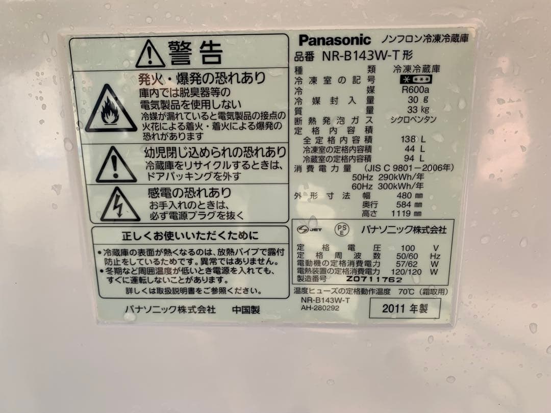 単身用家電セット　冷蔵庫　洗濯機　福岡市内限定配達無料