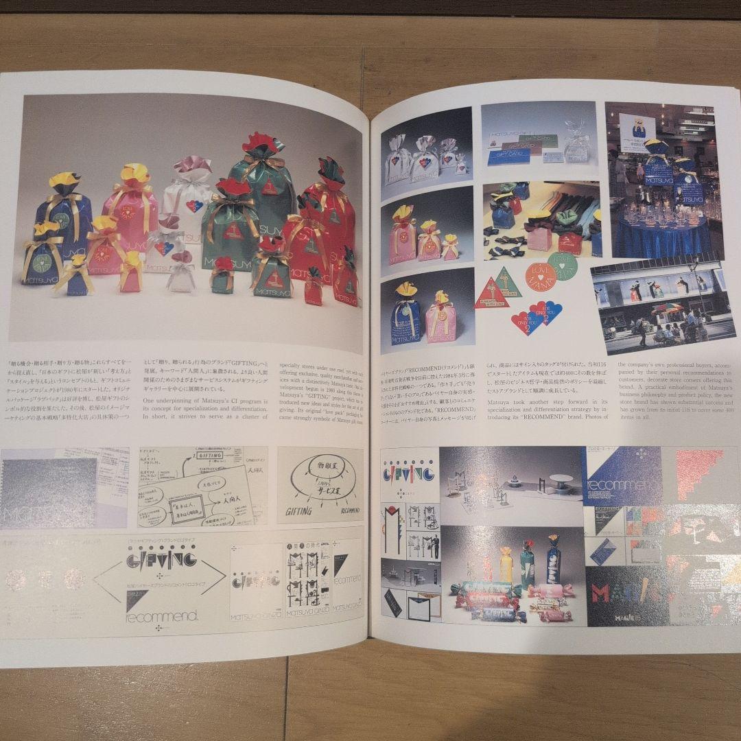 企業美の世界　CIデザイン・PAOS DESIGN 講談社