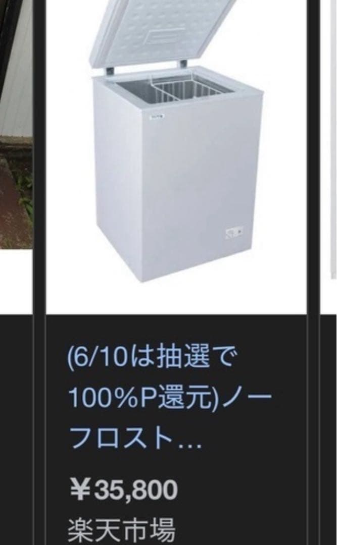 【冷凍庫】業務用、家庭用どちらでもok