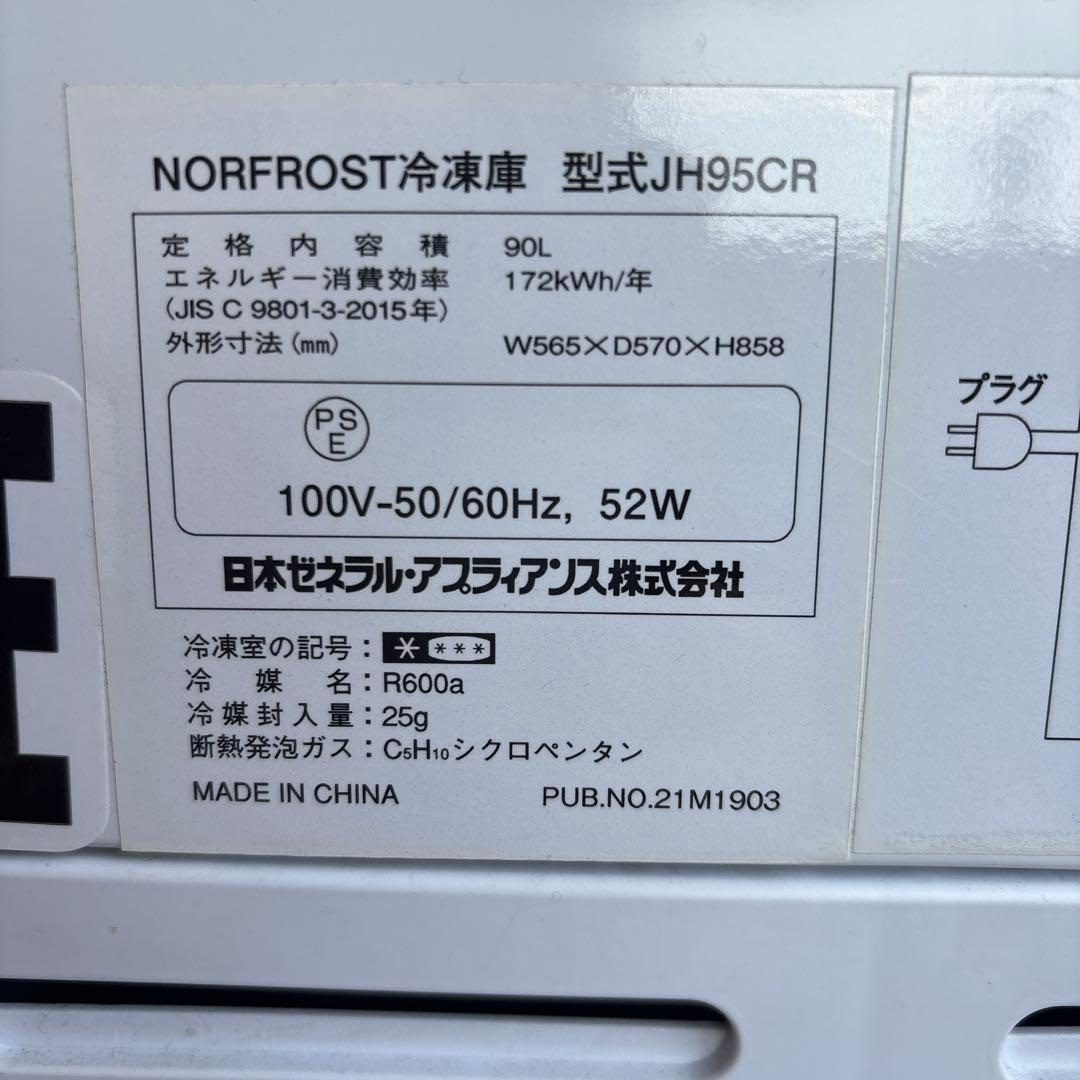 【冷凍庫】業務用、家庭用どちらでもok